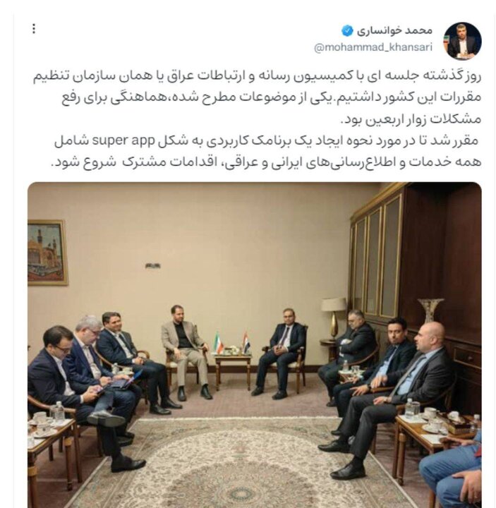 سوپراپلیکیشن اطلاعرسانی ایرانی و عراقی زوار راهاندازی میشود