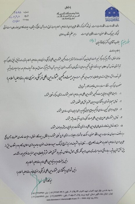 فرهاد قائمیان مدیر جشنواره بینالمللی امام رضا(ع) شد