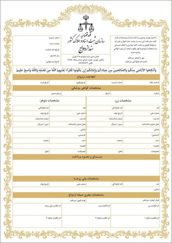 شروط ضمن عقد به سند تک برگ ازدواج اضافه شد| صدور ۵۷ هزار سند الکترونیکی از ابتدای آبان