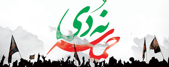 ۹دی، روز میثاق ملی مردم و نظام ۹دی، روز میثاق ملی مردم و نظام