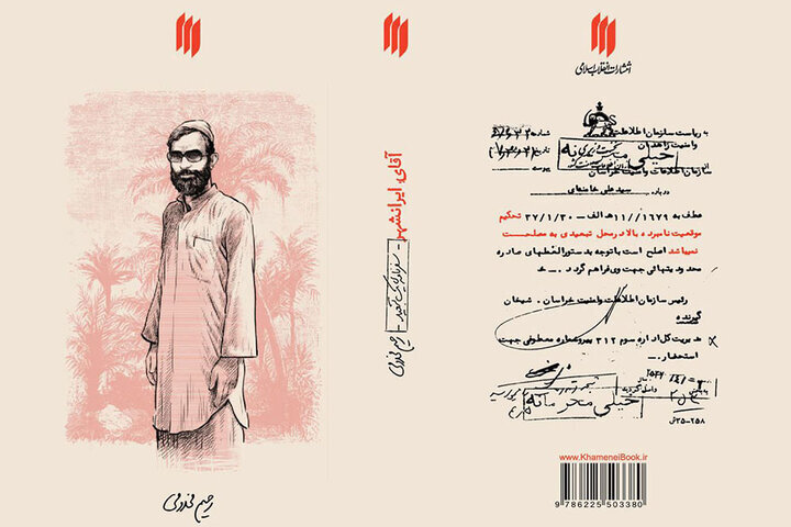 «آقای ایرانشهر» در بازار نشر/لاغری هم برای پرواز خوب است هم سلول! «آقای ایرانشهر» در بازار نشر/لاغری هم برای پرواز خوب است هم سلول!