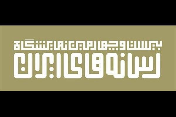 شرایط و نحوه پیش ثبت نام در بیست و چهارمین «نمایشگاه رسانههای ایران» اعلام شد شرایط و نحوه پیش ثبت نام در بیست و چهارمین «نمایشگاه رسانههای ایران» اعلام شد