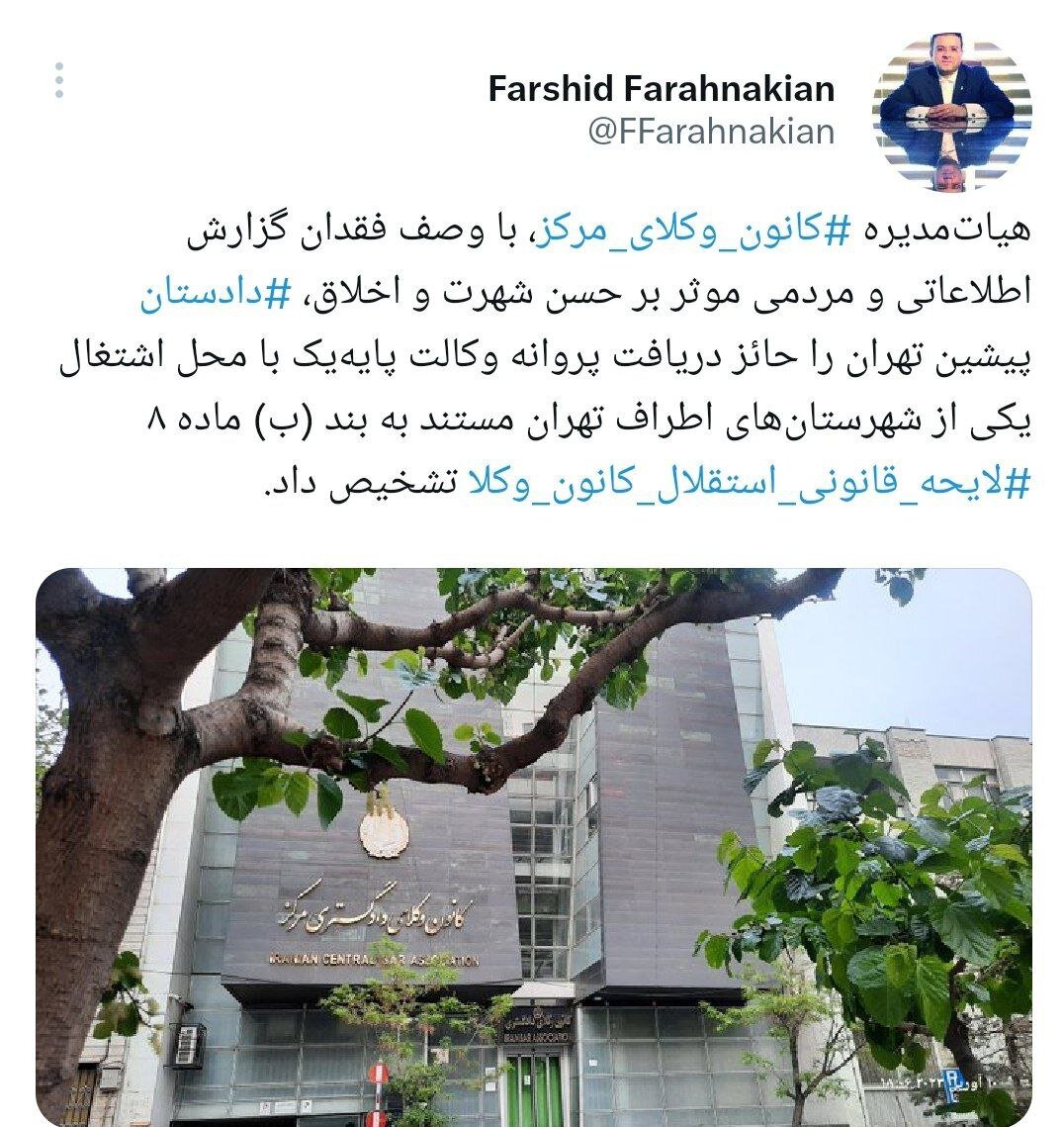 دادستان پیشین تهران «وکیل» شد