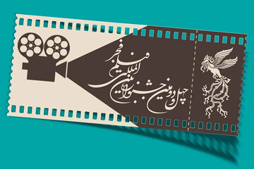 آغاز بلیت فروشی جشنواره ۴۲ فیلم فجر از ۹ بهمن ماه