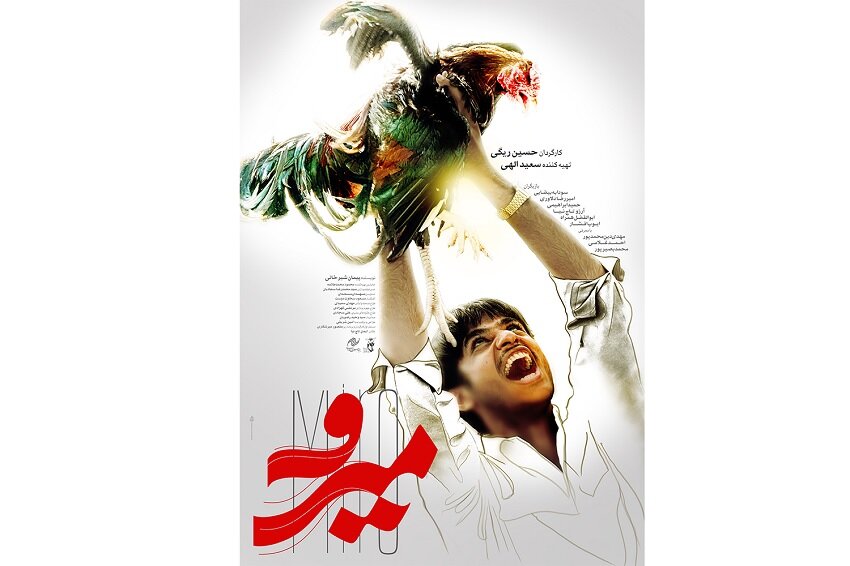 «میرو» واگویهای نحیف از سیستان «میرو» واگویهای نحیف از سیستان