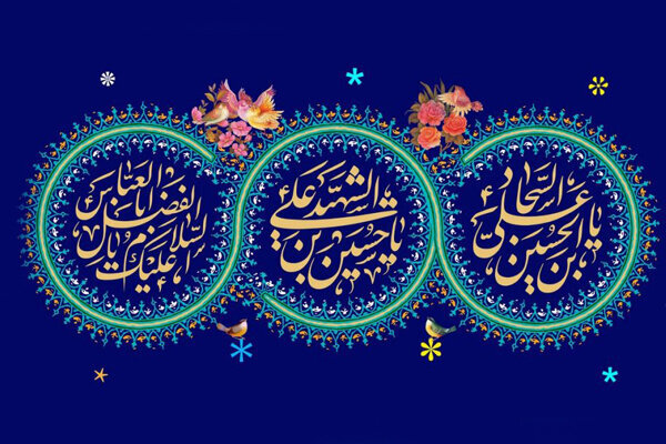 ولادت سرداران کربلا هیئت کجا برویم؟ ولادت سرداران کربلا هیئت کجا برویم؟