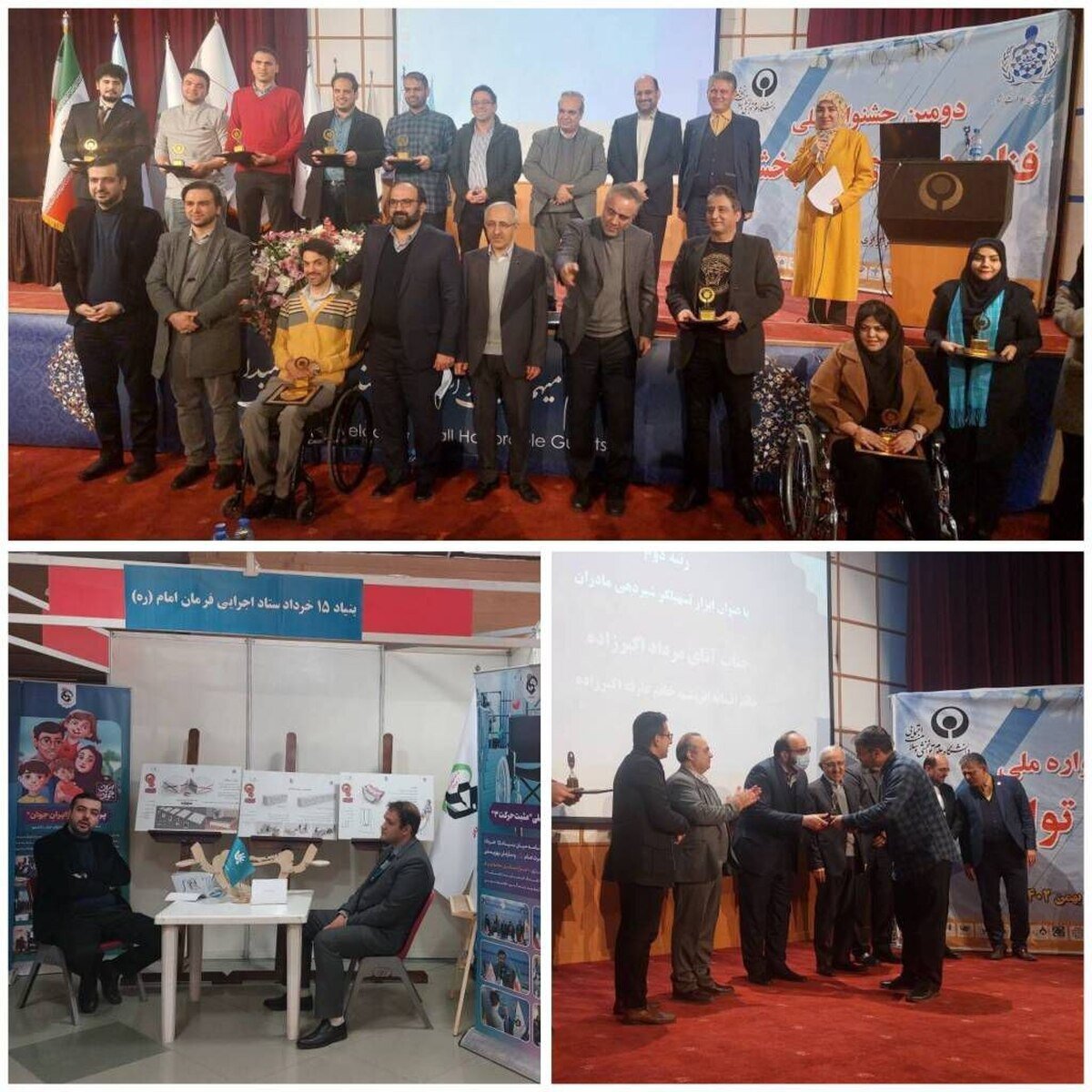 حمایت بنیاد ۱۵ خرداد از طرحهای برگزیده دومین جشنواره توانبخشی حمایت بنیاد ۱۵ خرداد از طرحهای برگزیده دومین جشنواره توانبخشی