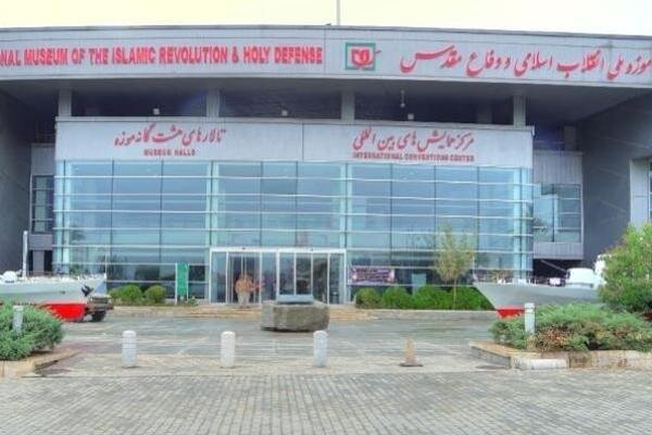 تعطیلی یک روزه موزه ملی انقلاب اسلامی ودفاع مقدس تعطیلی یک روزه موزه ملی انقلاب اسلامی ودفاع مقدس