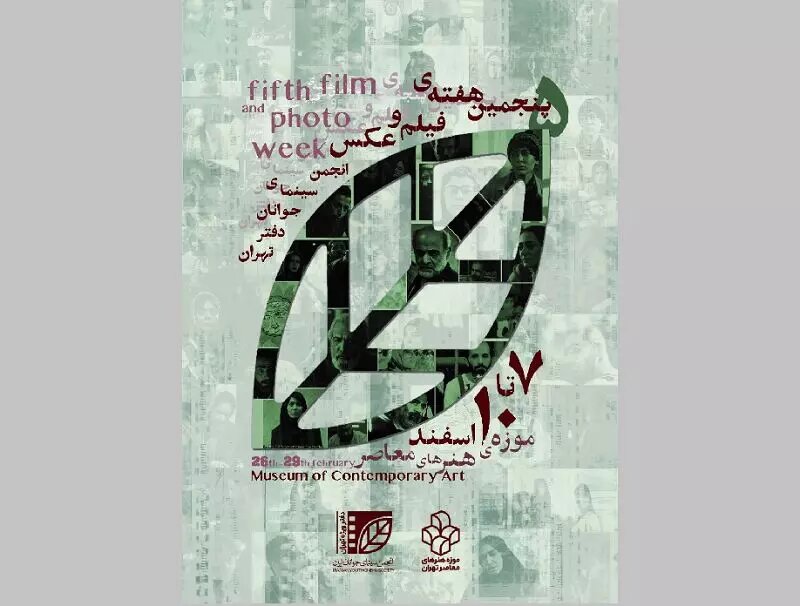 آثار ۵۸ فیلمساز و ۴۱ عکاس در پنجمین هفته فیلم و عکس سینمای جوان آثار ۵۸ فیلمساز و ۴۱ عکاس در پنجمین هفته فیلم و عکس سینمای جوان