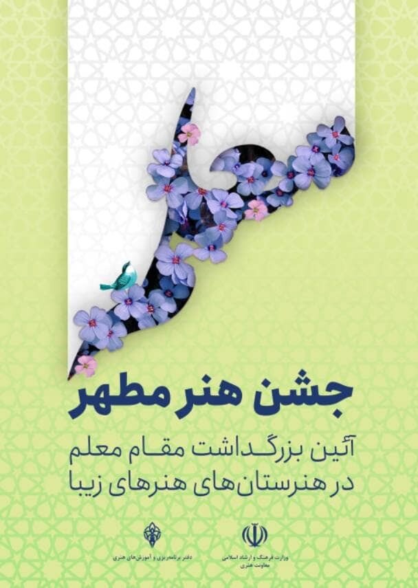 هنری مطهر به قامت معلم هنری مطهر به قامت معلم