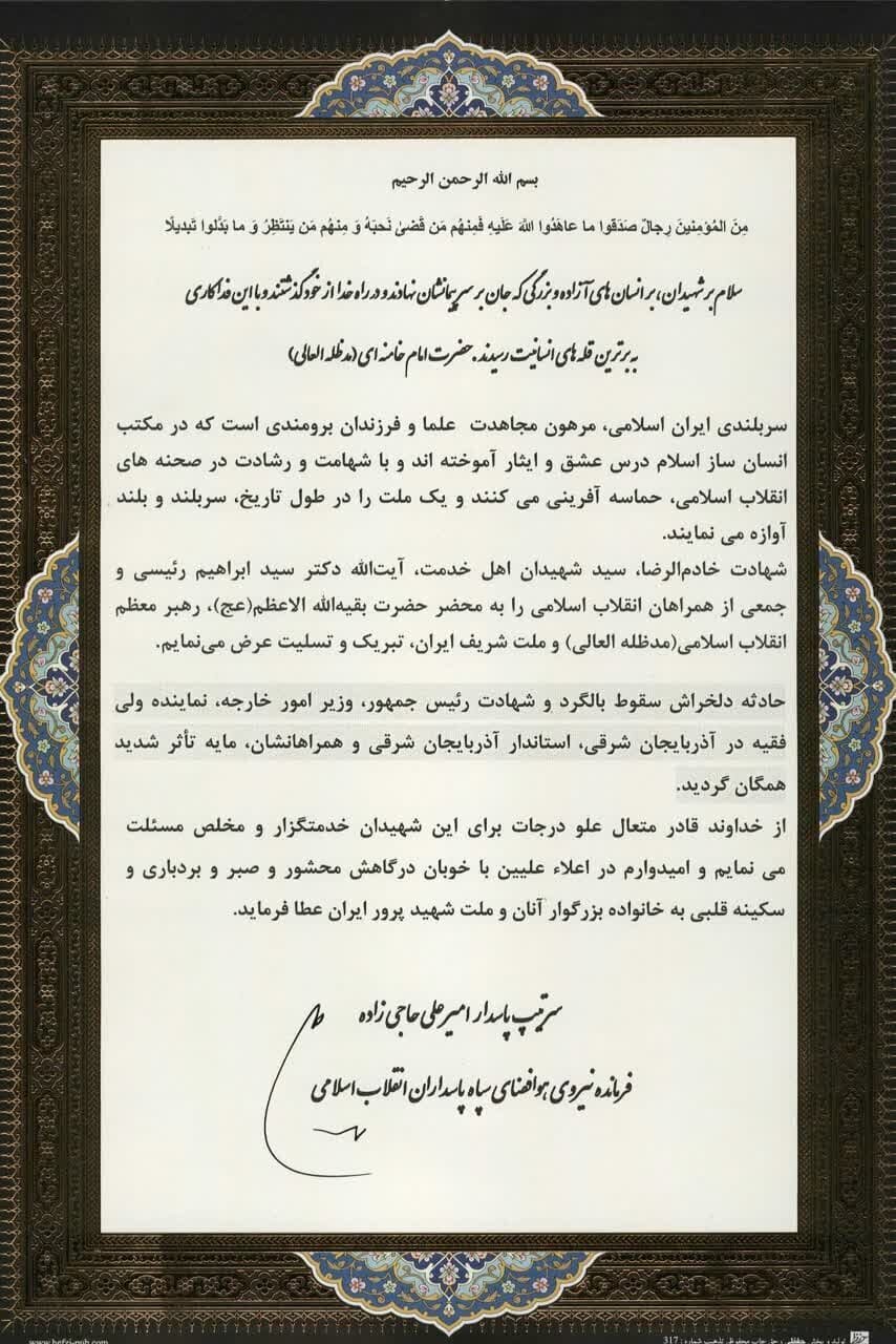 سربلندی ایران مرهون مجاهدت علما و فرزندان انقلاب اسلامی است