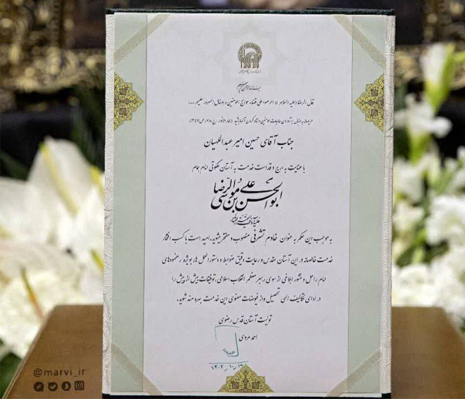 حکم خادمی «حسین امیرعبداللهیان» در حرم مطهر رضوی حکم خادمی «حسین امیرعبداللهیان» در حرم مطهر رضوی