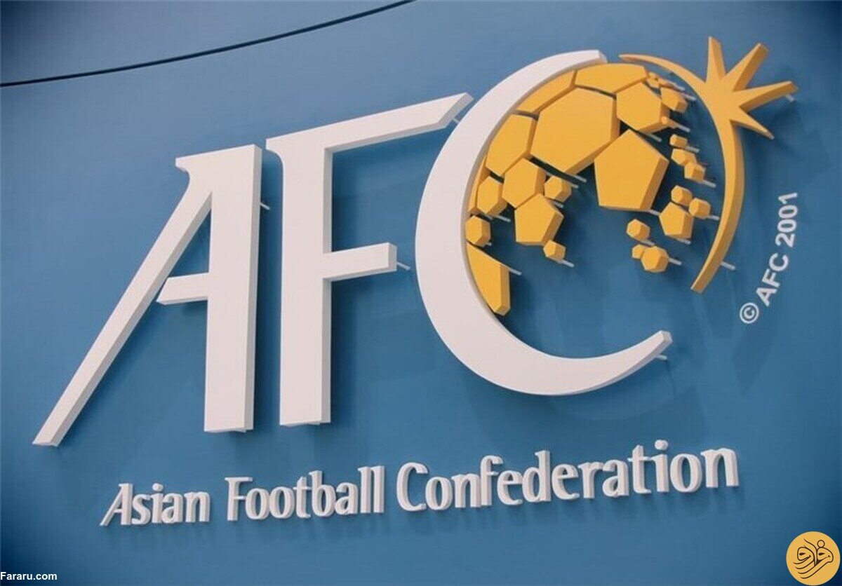 ورود AFC به پرونده فساد فوتبال ایران باارسال نامه به فدراسیون ورود AFC به پرونده فساد فوتبال ایران باارسال نامه به فدراسیون