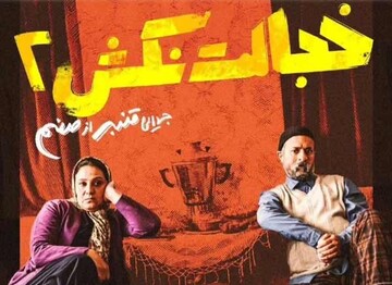 جدول اکران خردادماه با دو کمدی چندگانه