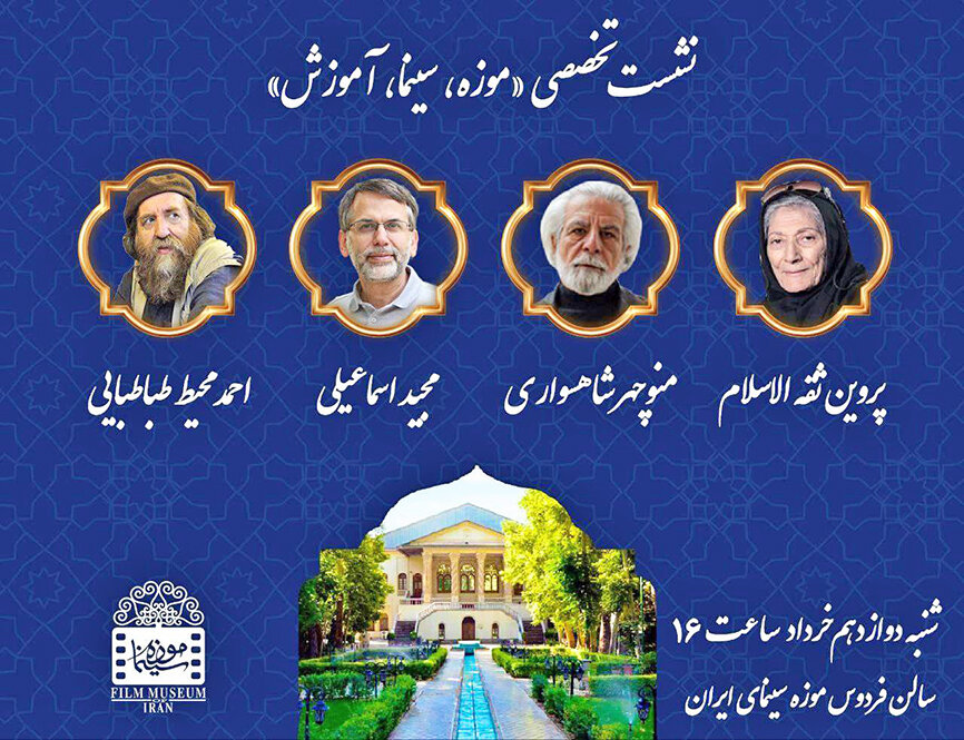 برگزاری نشست تخصصی در موزه سینما برگزاری نشست تخصصی در موزه سینما