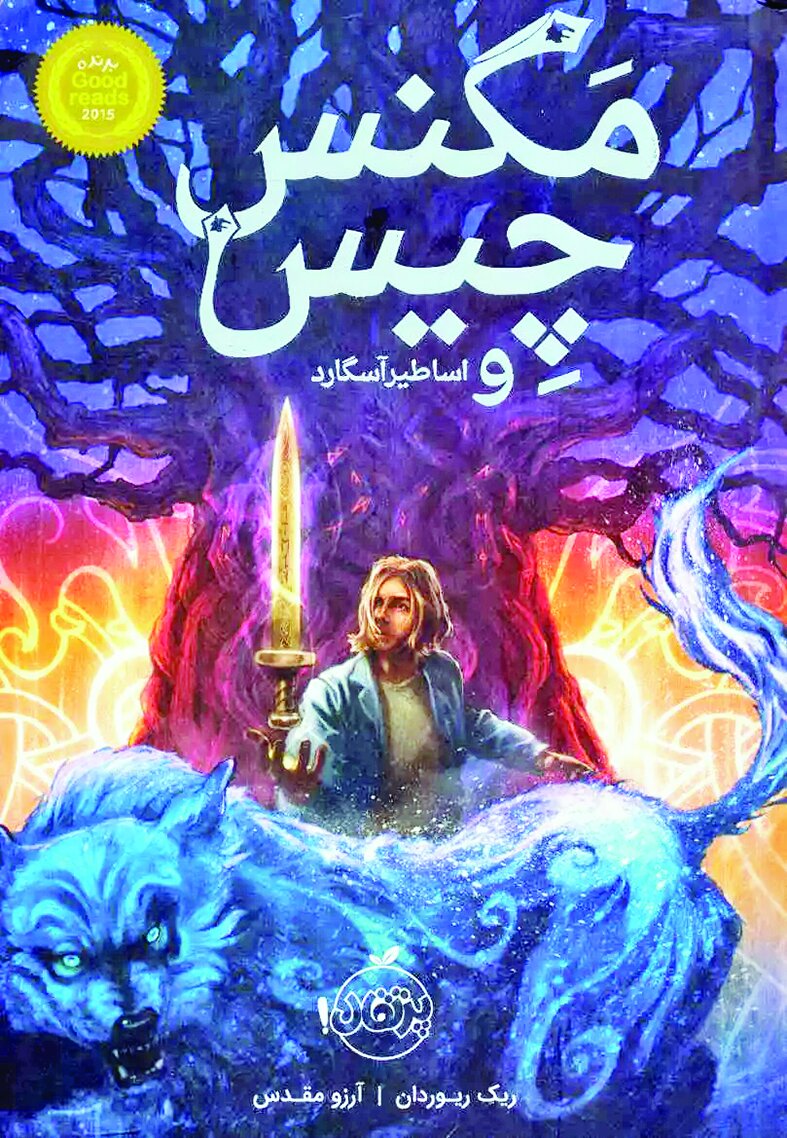 پیوند اساطیر باستانی در ادبیات مدرن «ریک ریوردن» پیوند اساطیر باستانی در ادبیات مدرن «ریک ریوردن»