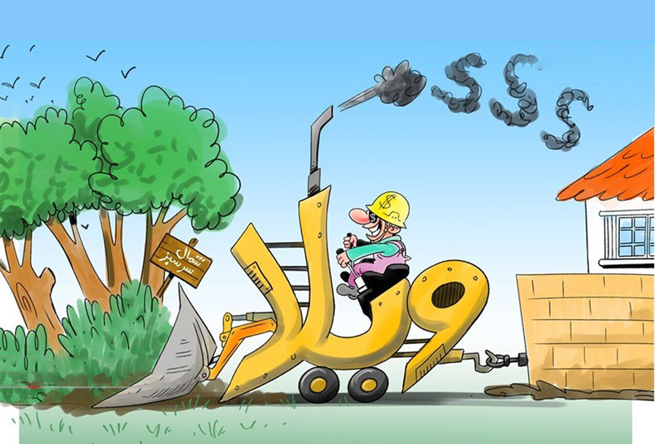 الوار میشود و میسوزد الوار میشود و میسوزد