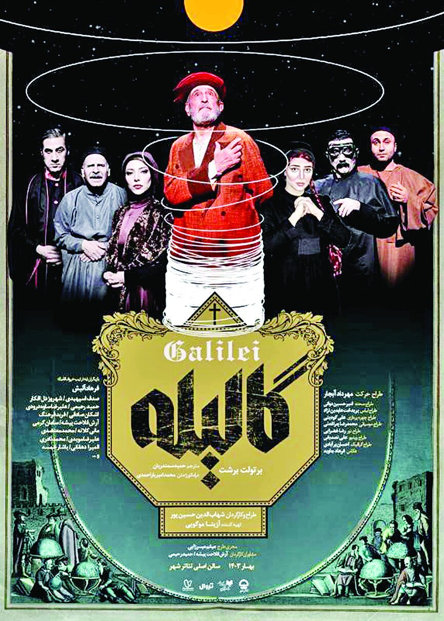 سهگانهای از شخصیت گالیله سهگانهای از شخصیت گالیله