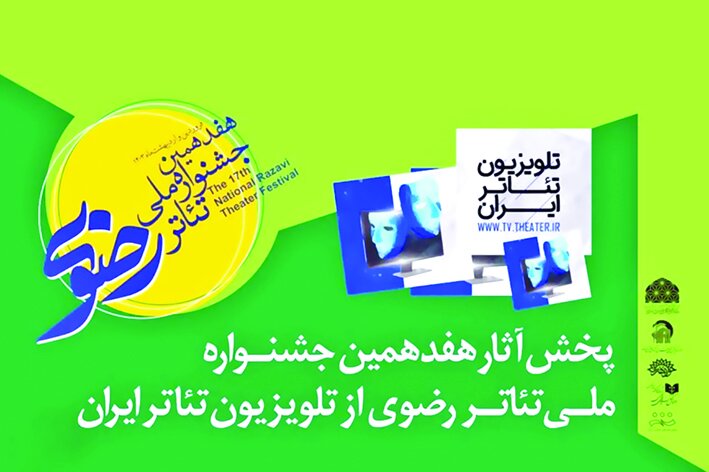 ۱۲ نمایش در قاب تلویزیون تئاتر ایران ۱۲ نمایش در قاب تلویزیون تئاتر ایران