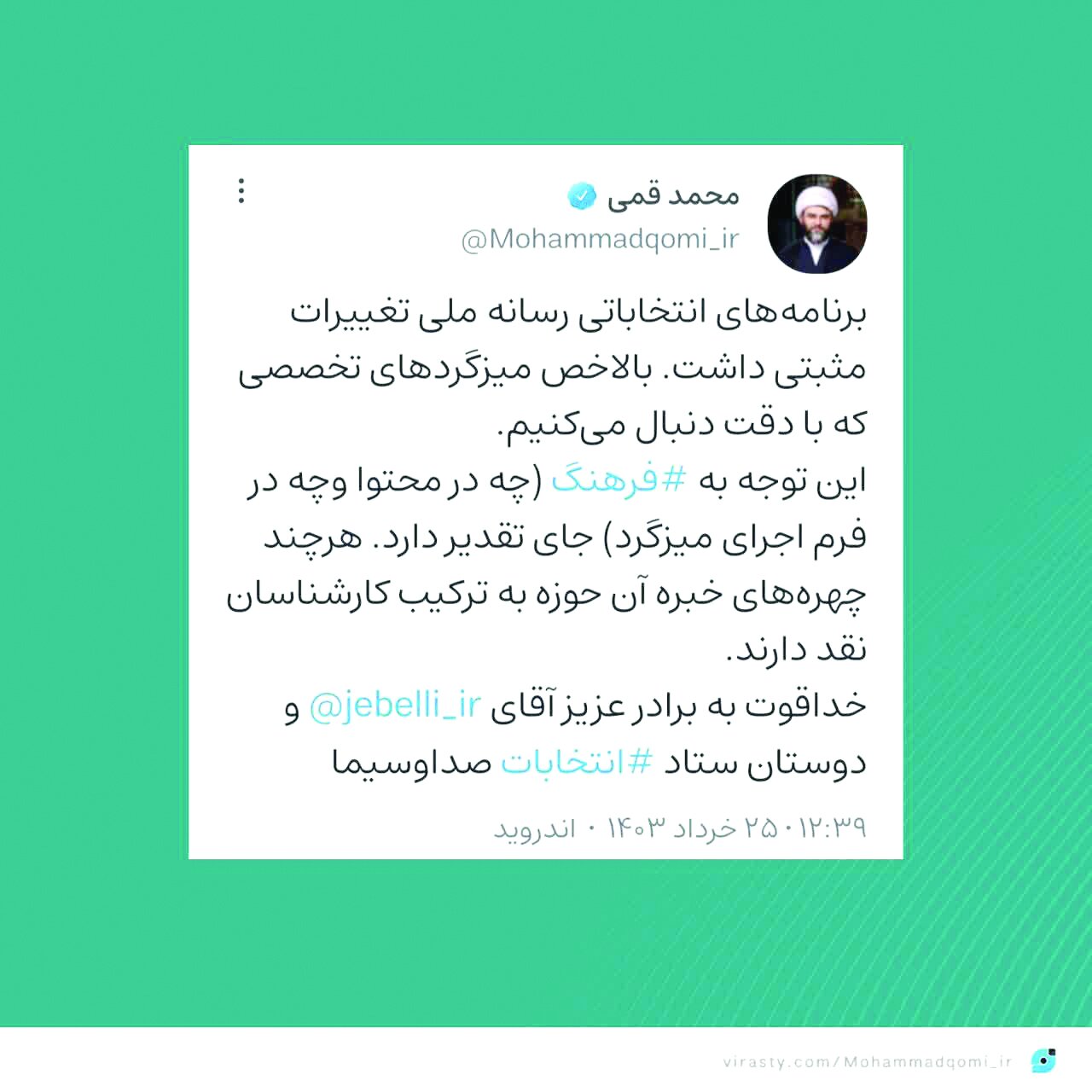 تغییرات مثبت برنامههای انتخاباتی