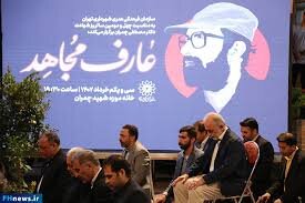 ویژهبرنامه عارف مجاهد برگزار میشود ویژهبرنامه عارف مجاهد برگزار میشود