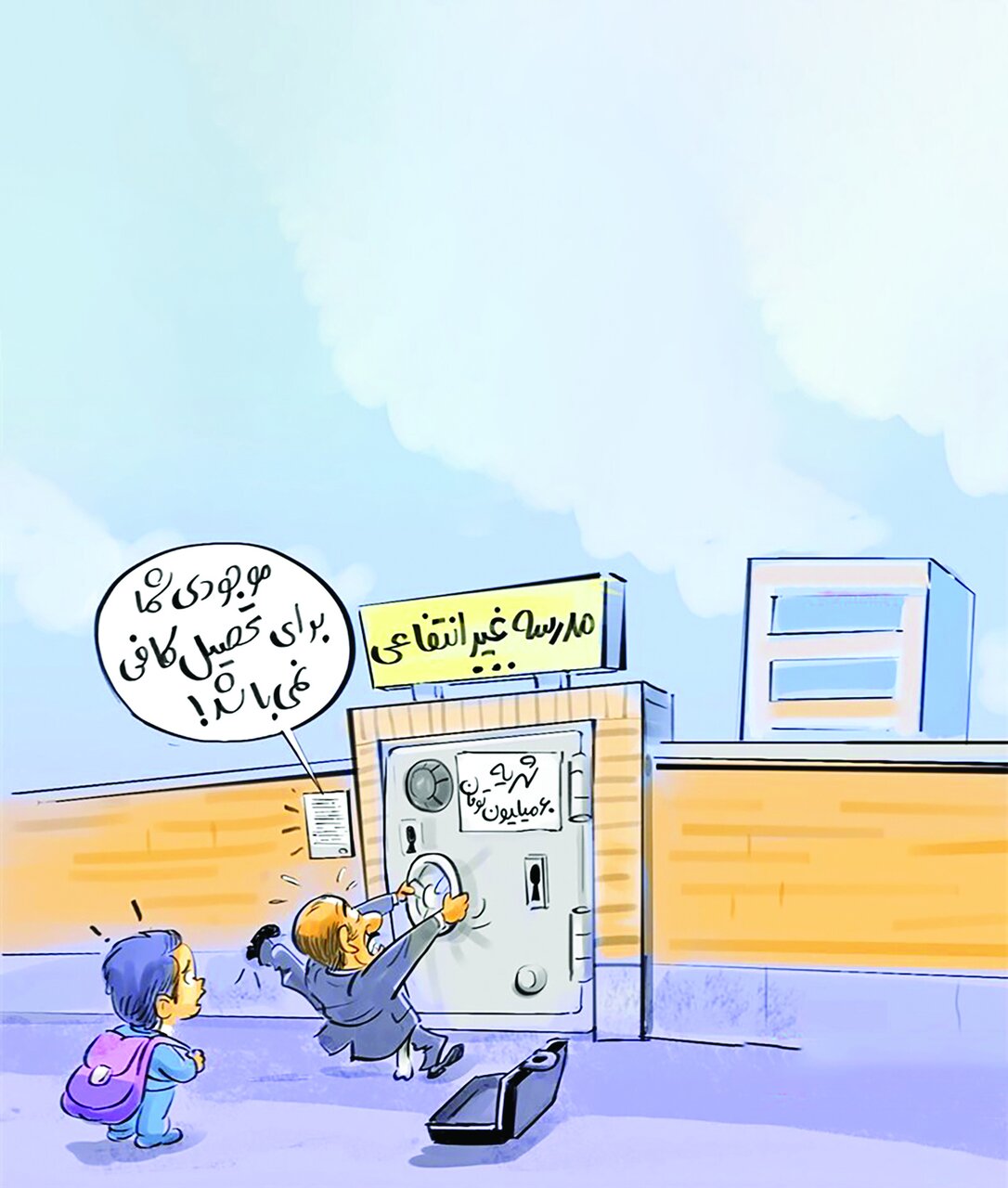 یک مدرسه و هزار اسم یک مدرسه و هزار اسم