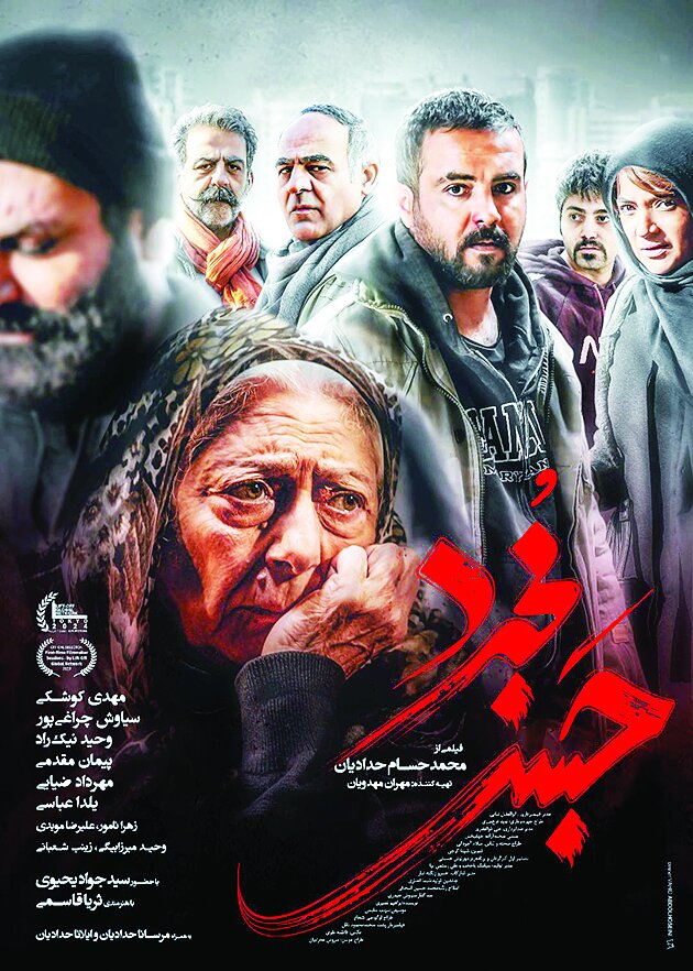 «حبس مجرد» مهمان سینمای هنر و تجربه «حبس مجرد» مهمان سینمای هنر و تجربه