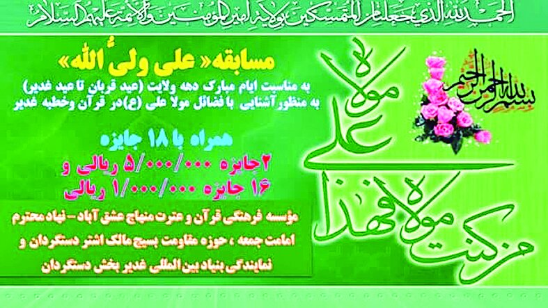 مسابقه «علی ولیالله» ویژه غدیر برگزار میشود مسابقه «علی ولیالله» ویژه غدیر برگزار میشود