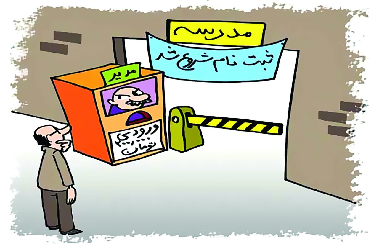 فاصله مدارس کپری تا لاکچری فاصله مدارس کپری تا لاکچری