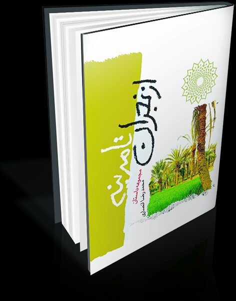 سندی ششدانگ برای اثبات حقانیت