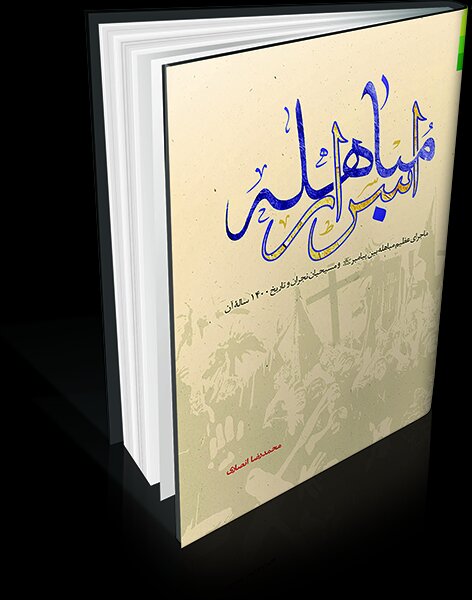 سندی ششدانگ برای اثبات حقانیت