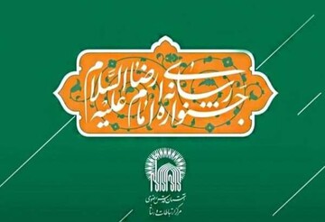 چهارمین جشنواره رسانه‌ای امام‌رضا(ع) برگزار می‌شود