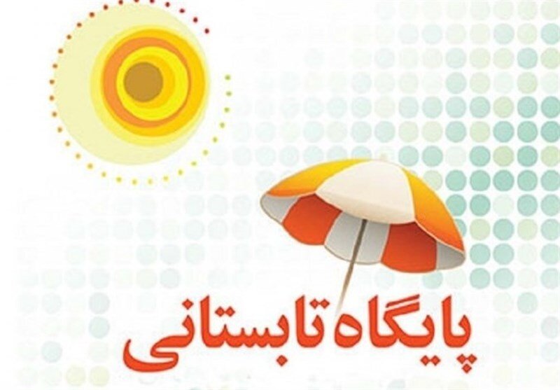 ۳۰هزار پایگاه تابستانه خواهیم داشت ۳۰هزار پایگاه تابستانه خواهیم داشت