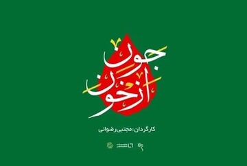 از «خون جون» تا عزاداری شیعیان نیجریه