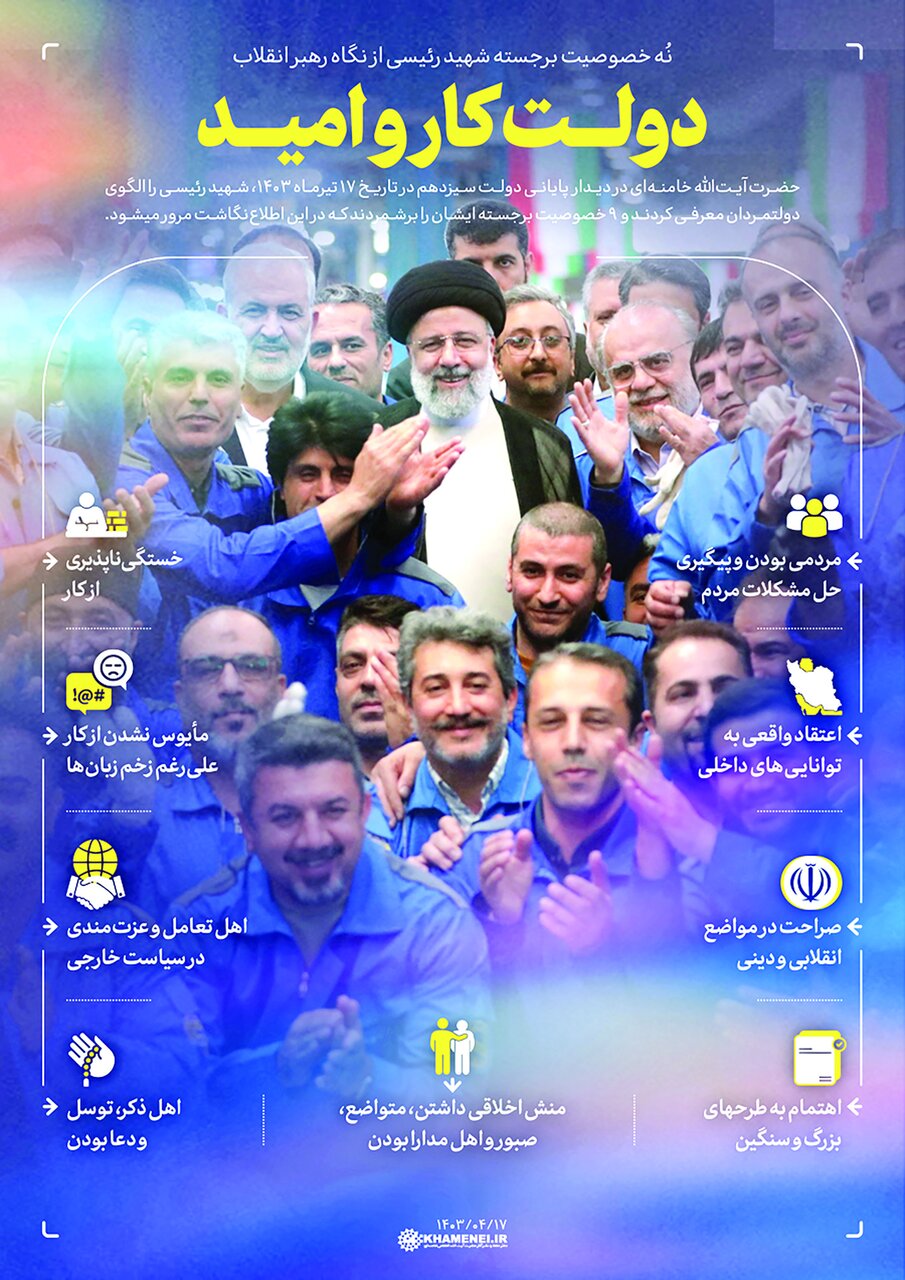 دولت کار، امید و حرکت دولت کار، امید و حرکت