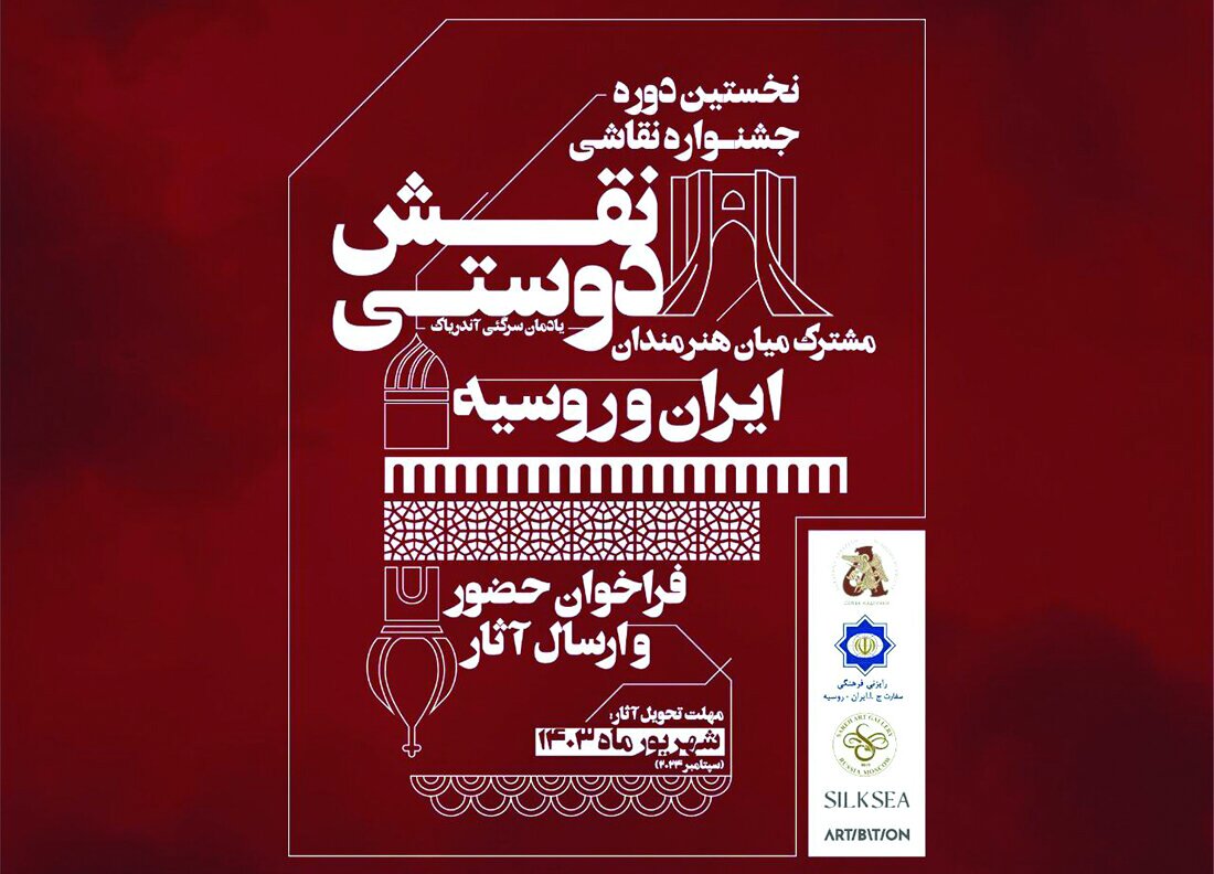 پیوند ایران و روسیه در یک جشنواره هنری پیوند ایران و روسیه در یک جشنواره هنری