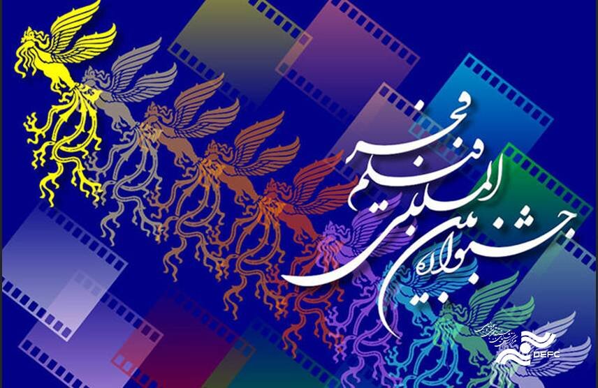 فراخوان بخش بینالملل فیلم فجر منتشر شد فراخوان بخش بینالملل فیلم فجر منتشر شد