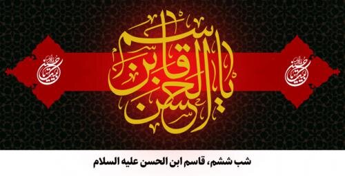 روضه شب ششم محرم روضه شب ششم محرم