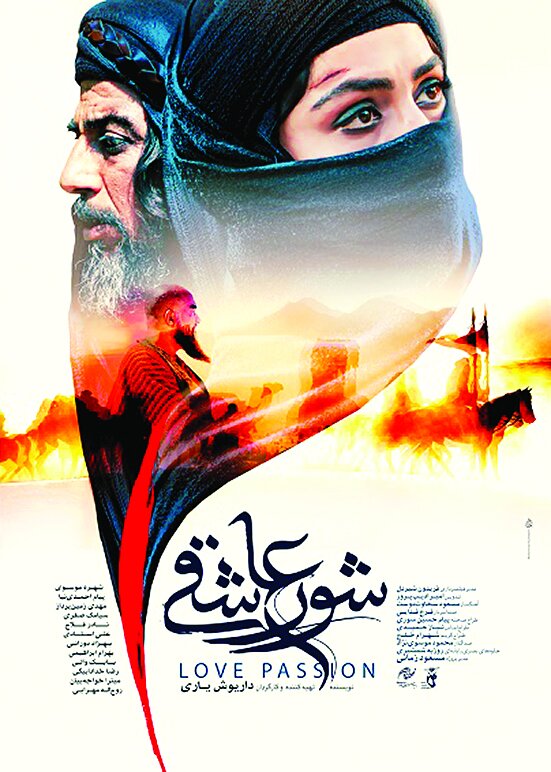 شور عاشقی در سینمای یاری شور عاشقی در سینمای یاری