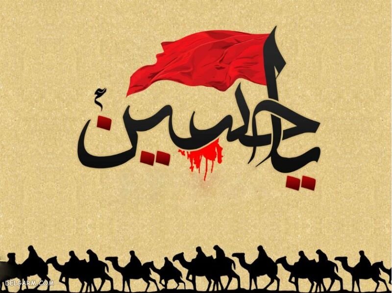 روز چهاردهم محرم روز چهاردهم محرم