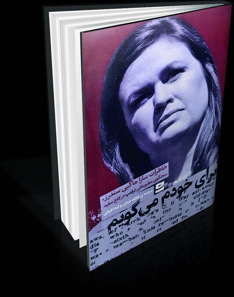 چوب جادوی رسانهای کاخ سفید