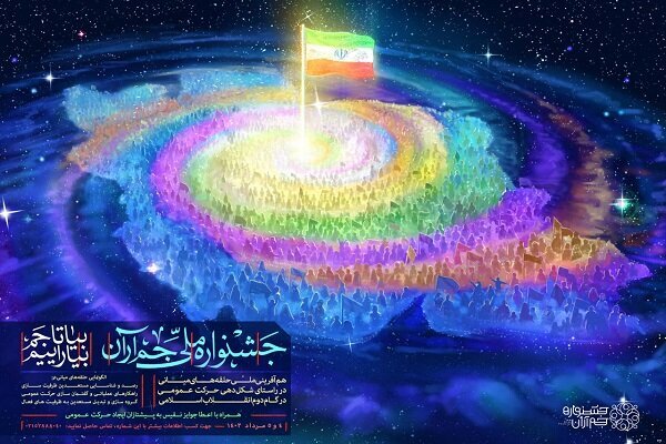 برگزاری همایش «جم آران» از جنس گام دوم انقلاب برگزاری همایش «جم آران» از جنس گام دوم انقلاب
