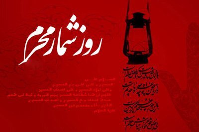 وقایع شانزدهم محرم وقایع شانزدهم محرم