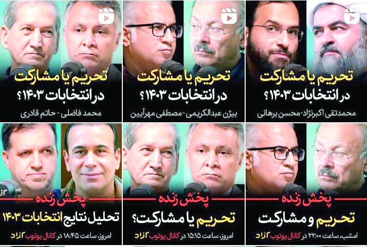 «مدرسه آزاد» یا تریبونِ ایرانستیزان «مدرسه آزاد» یا تریبونِ ایرانستیزان