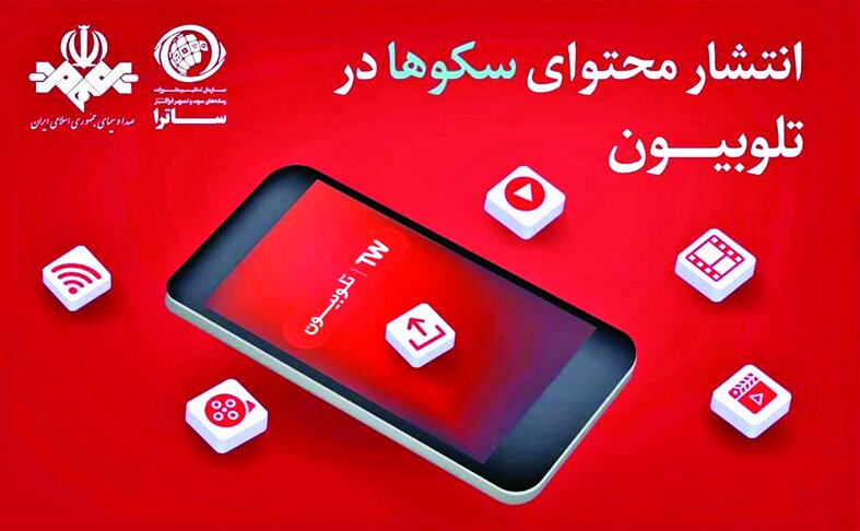 انتشار محتوای سکوها در تلوبیون انتشار محتوای سکوها در تلوبیون