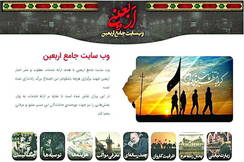 پرتال جامع اربعین رونمایی شد پرتال جامع اربعین رونمایی شد