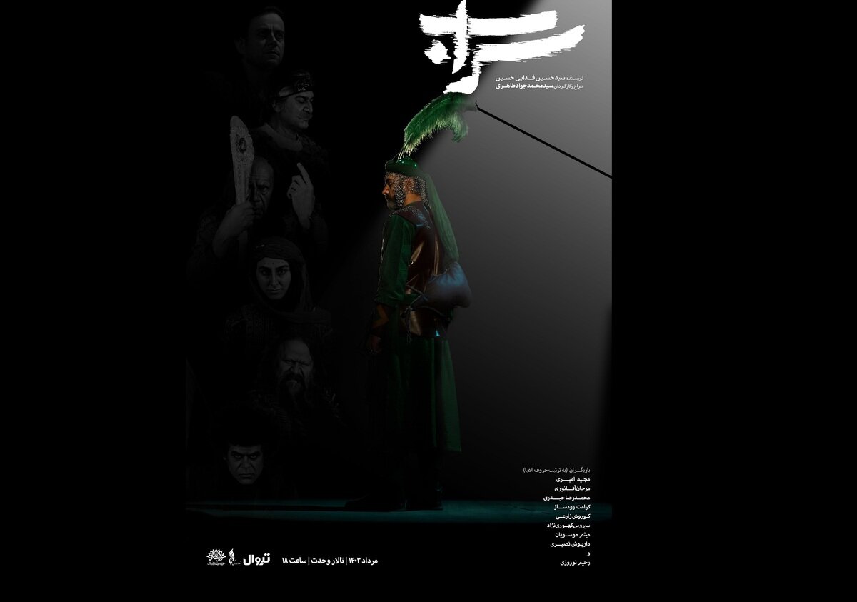دور دوم اجراهای «سراب» دور دوم اجراهای «سراب»