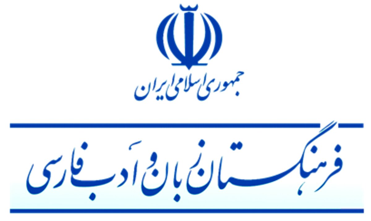 معادلهای جدید فرهنگستان زبان و ادب فارسی معادلهای جدید فرهنگستان زبان و ادب فارسی