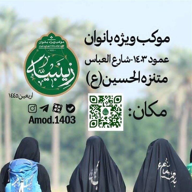 برنامههای موکب زینبیه در اربعین برنامههای موکب زینبیه در اربعین