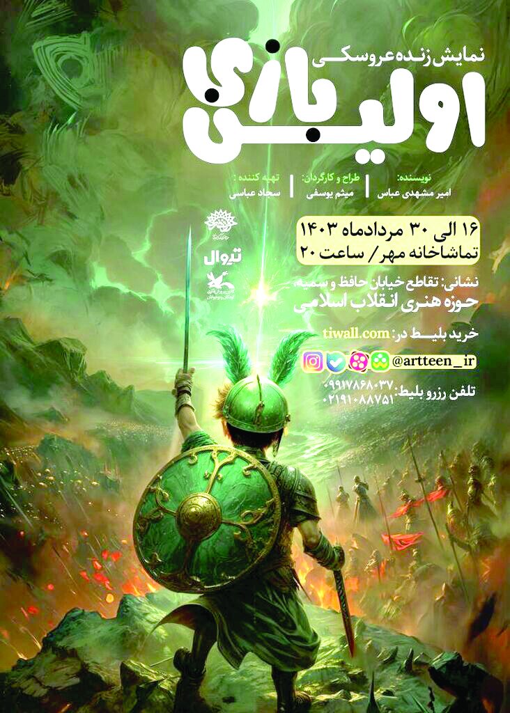 اولین بازی در حوزه هنری اولین بازی در حوزه هنری